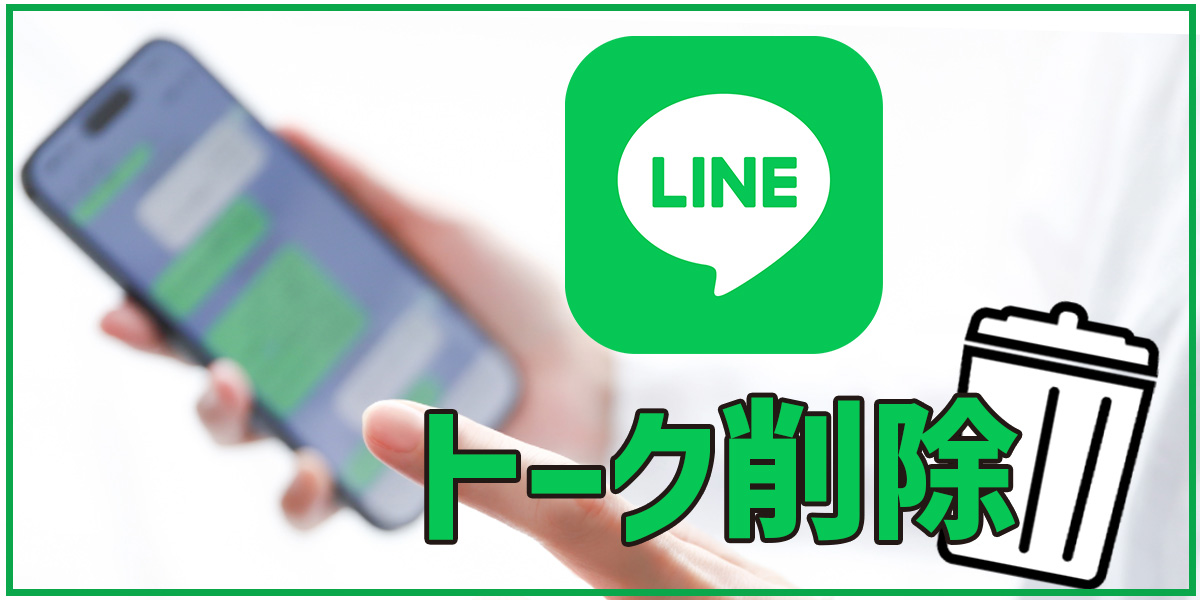 How to find Line ID
